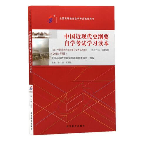 03708中国近现代史纲要书籍教材官方正版历年真题